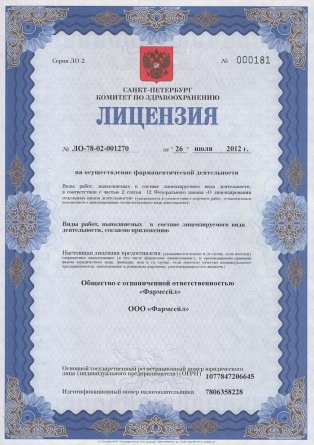 Лицензия на осуществление фармацевтической деятельности в Славгороде